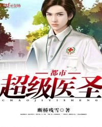 都市超級醫聖免費