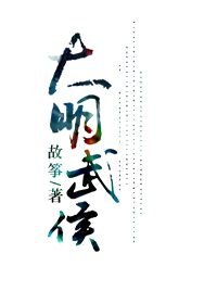 (BL/历史剧同人)大明武侯.