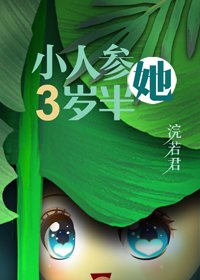人參精穿成年代文中小閨女