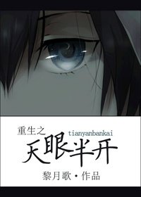 重生之天眼半開/重生之竹馬養成計劃